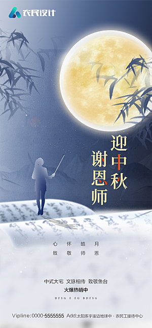地产教师节节日简约大气海报
