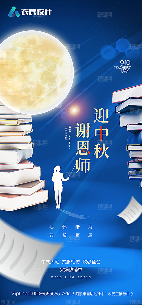 地产教师节节日简约大气海报