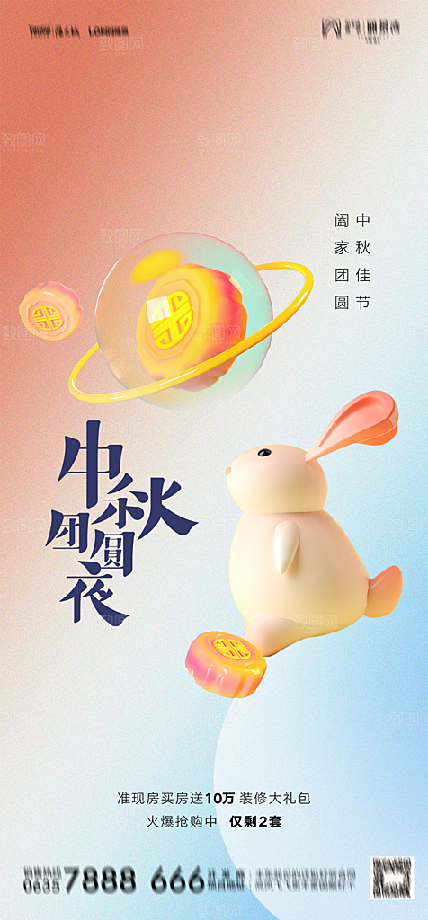 地产教师节节日简约大气海报
