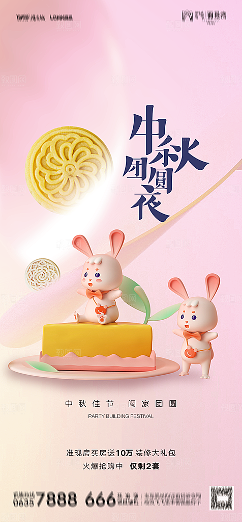 地产教师节节日简约大气海报