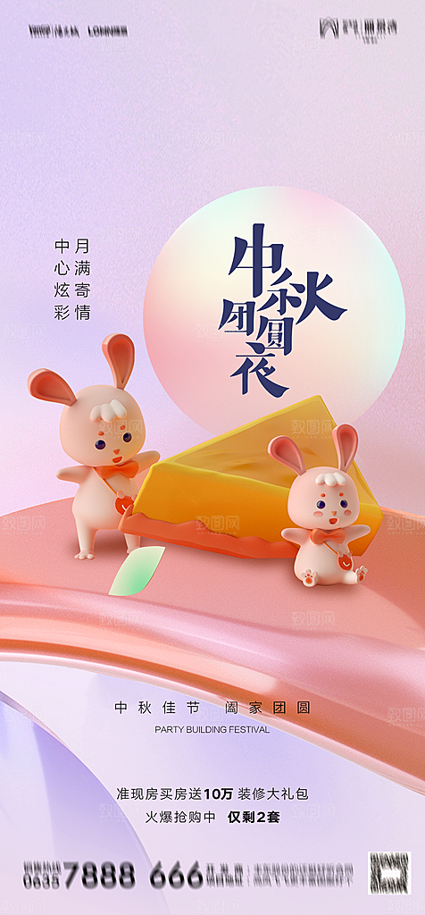 地产教师节节日简约大气海报