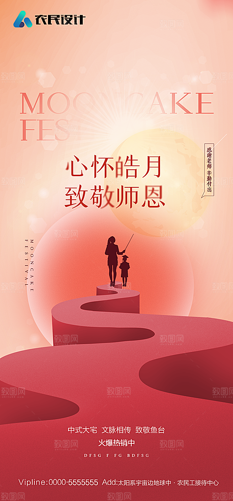 地产教师节节日简约大气海报