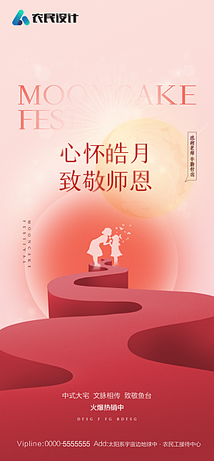 地产教师节节日简约大气海报