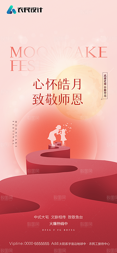地产教师节节日简约大气海报
