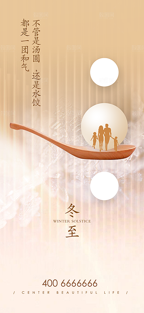 中国传统节气冬至简约素雅手机海报
