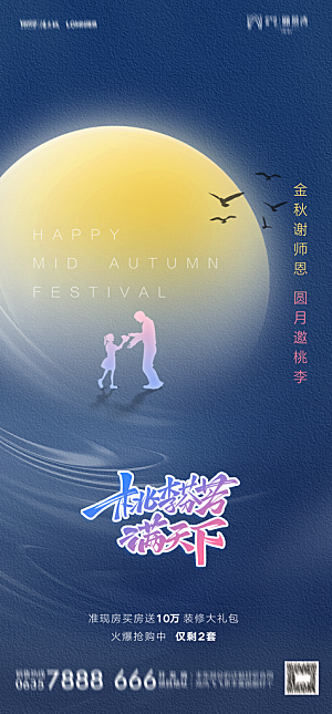 地产教师节节日简约大气海报