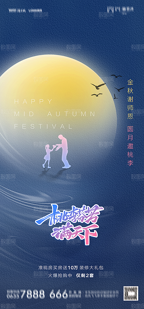 地产教师节节日简约大气海报