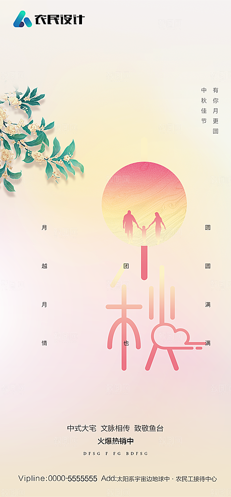 地产教师节节日简约大气海报