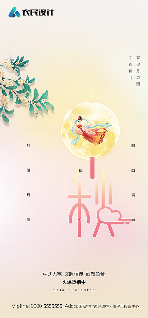 地产教师节节日简约大气海报