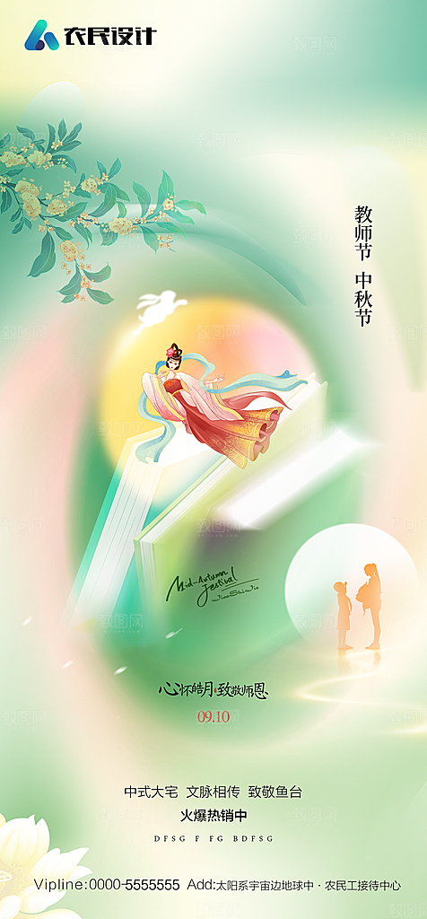 地产教师节节日简约大气海报
