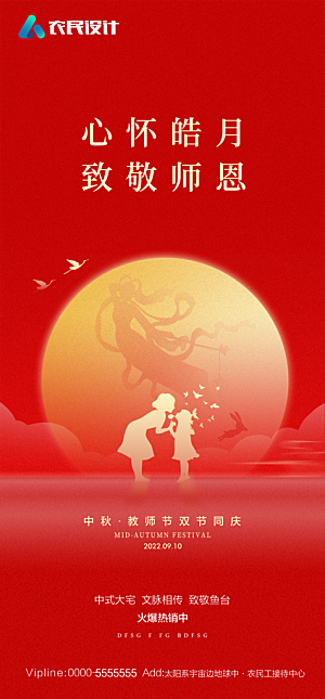 地产教师节节日简约大气海报
