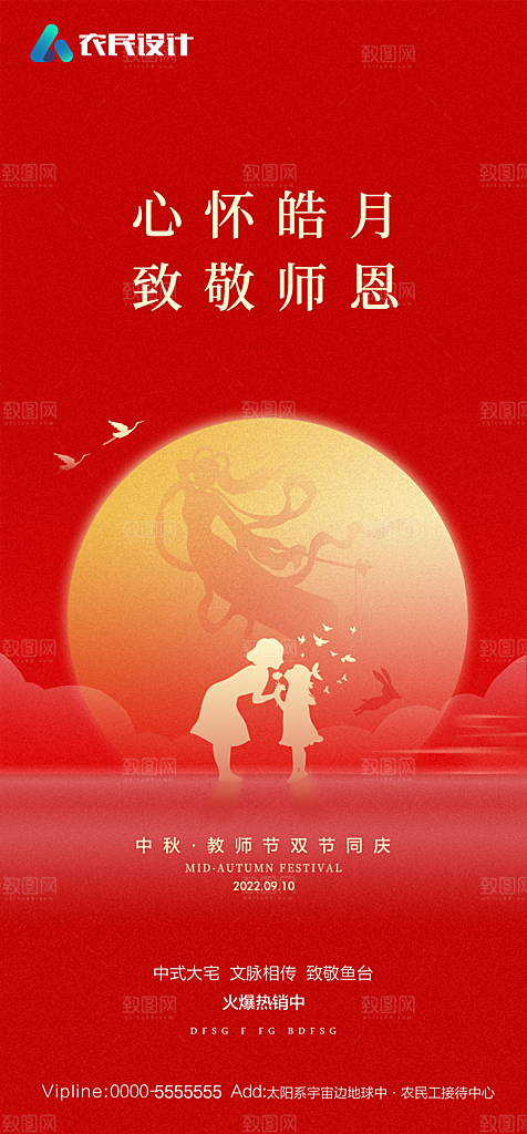 地产教师节节日简约大气海报