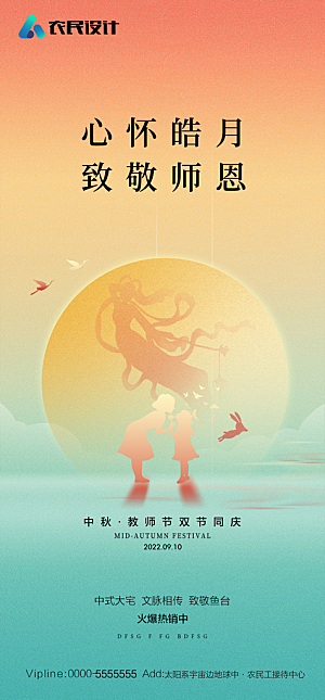 地产教师节节日简约大气海报