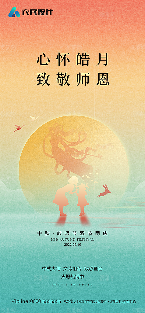 地产教师节节日简约大气海报