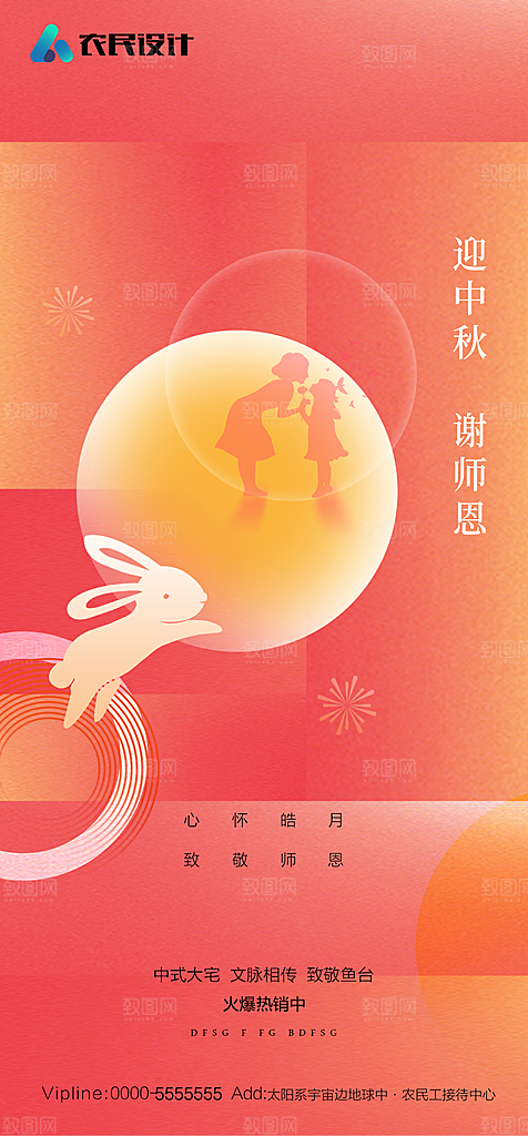地产教师节节日简约大气海报