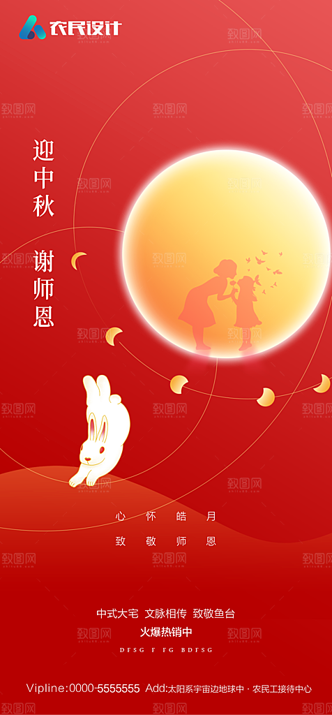 地产教师节节日简约大气海报