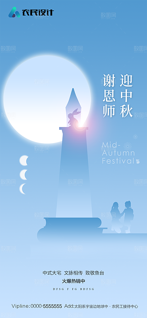 地产教师节节日简约大气海报
