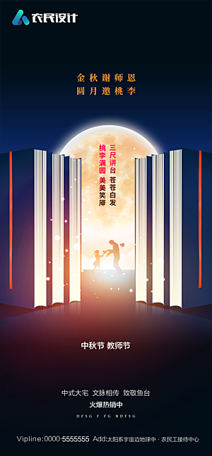 地产教师节节日简约大气海报