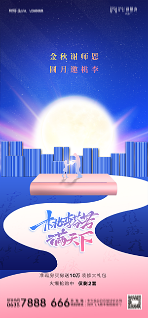 地产教师节节日简约大气海报