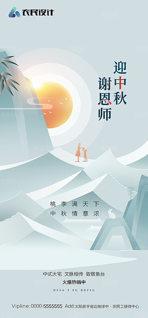地产教师节节日简约大气海报