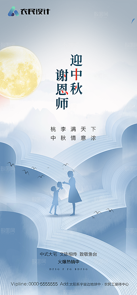 地产教师节节日简约大气海报