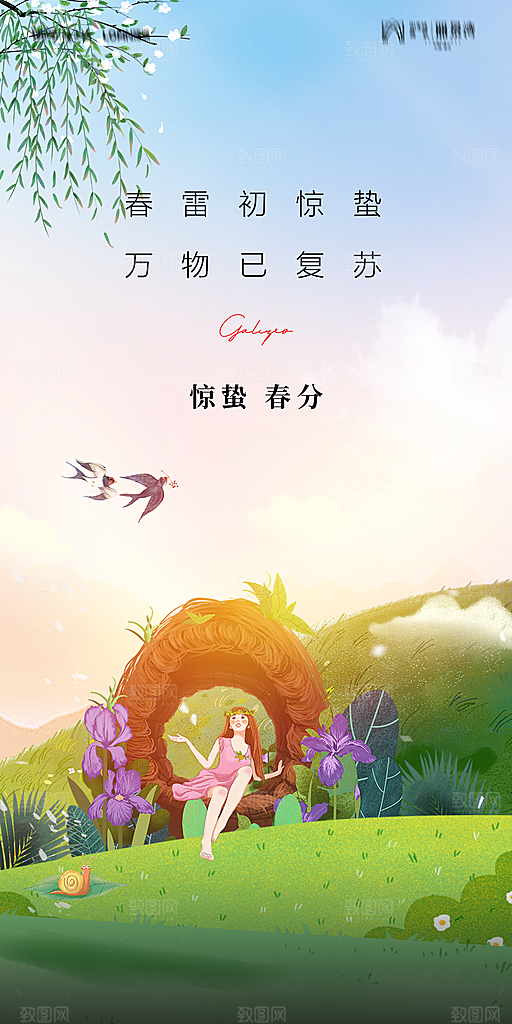 地产二十四节气惊蛰简约大气海报