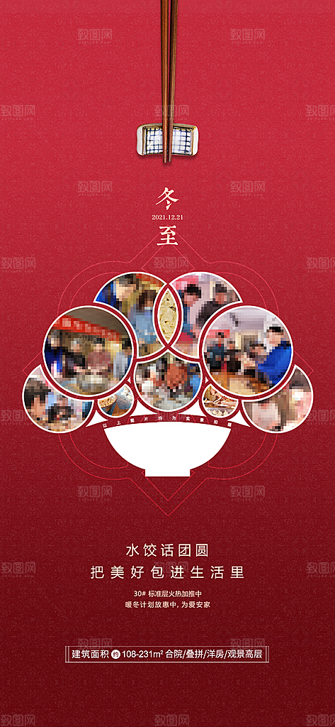 中国传统节气冬至简约素雅手机海报