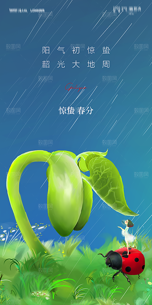 地产二十四节气惊蛰简约大气海报