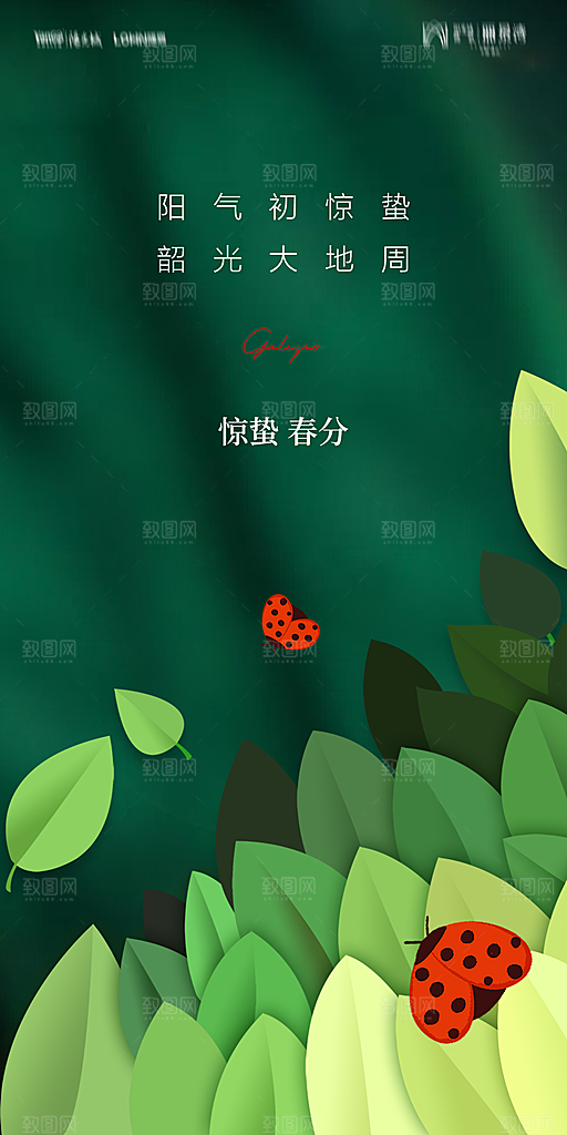 地产二十四节气惊蛰简约大气海报