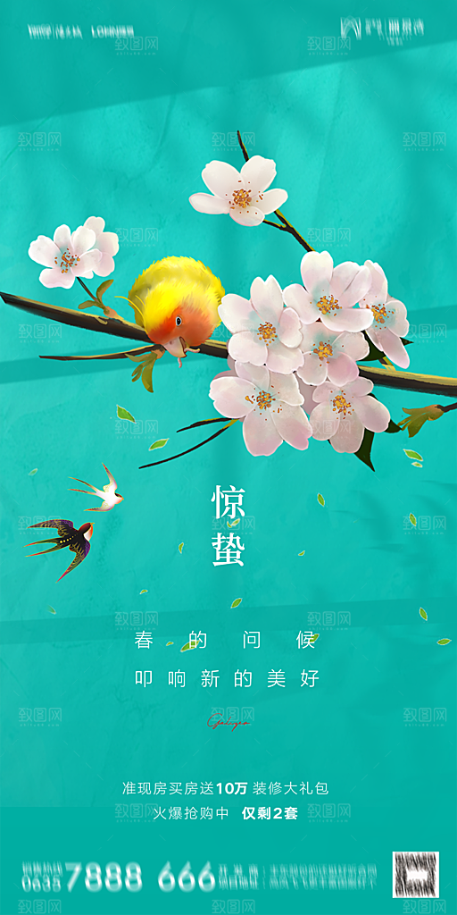 地产二十四节气惊蛰简约大气海报