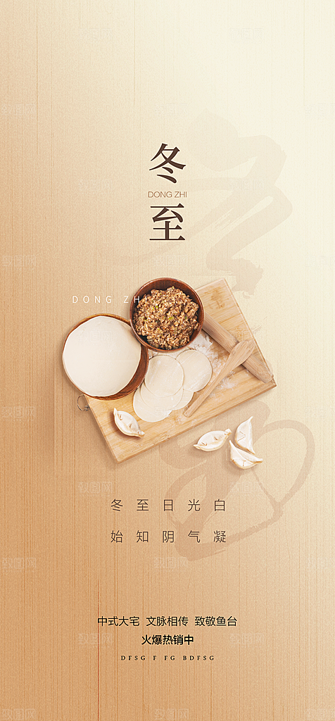 中国传统节气冬至简约素雅手机海报