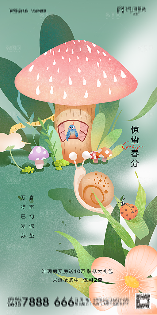 地产二十四节气惊蛰简约大气海报