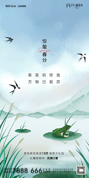 地产二十四节气惊蛰简约大气海报