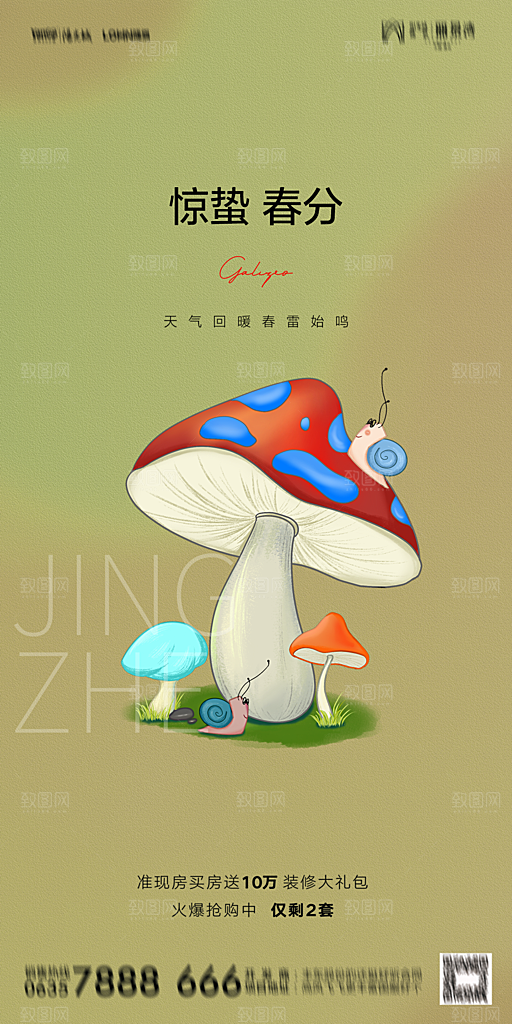 地产二十四节气惊蛰简约大气海报