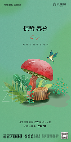 地产二十四节气惊蛰简约大气海报