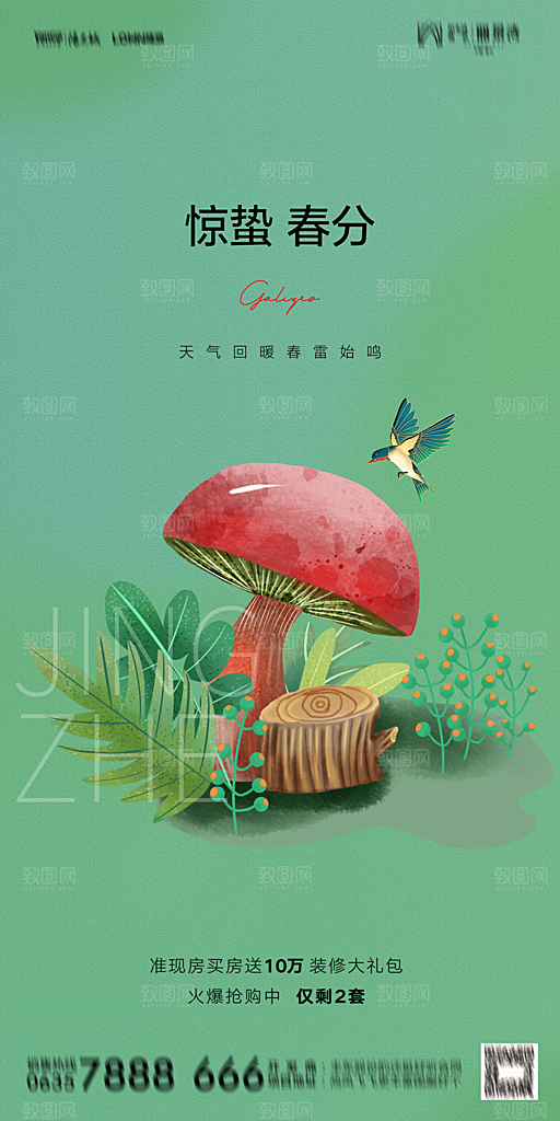 地产二十四节气惊蛰简约大气海报