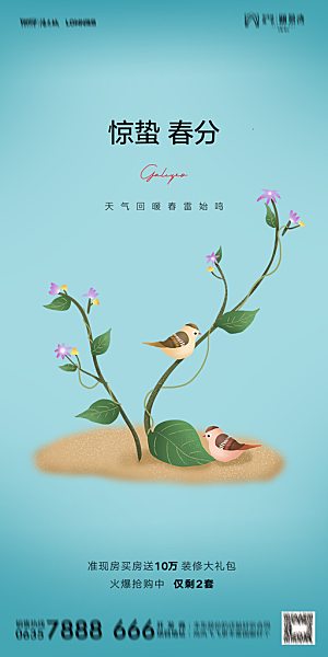 地产二十四节气惊蛰简约大气海报