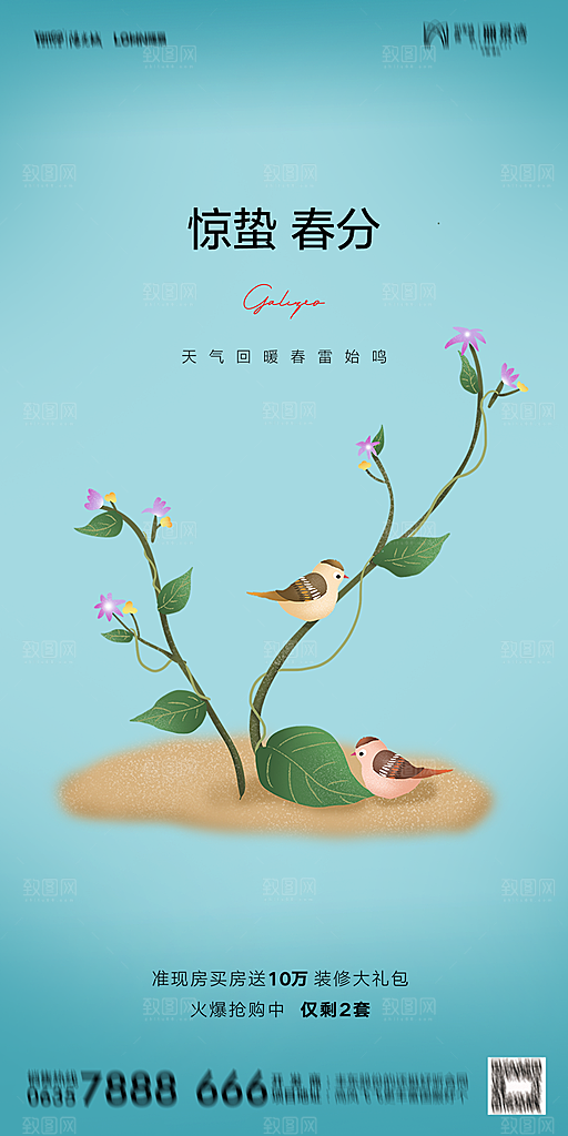 地产二十四节气惊蛰简约大气海报