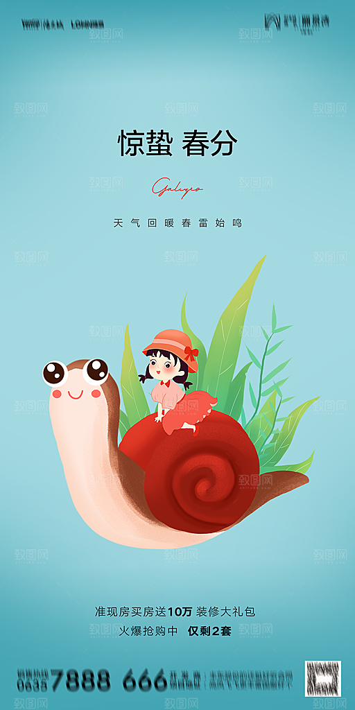 地产二十四节气惊蛰简约大气海报