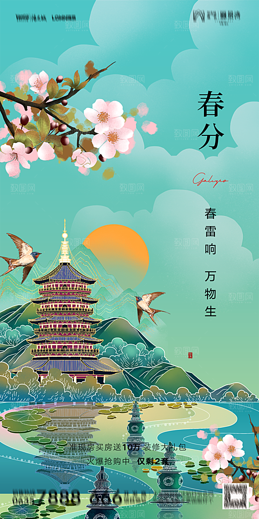 地产二十四节气惊蛰简约大气海报