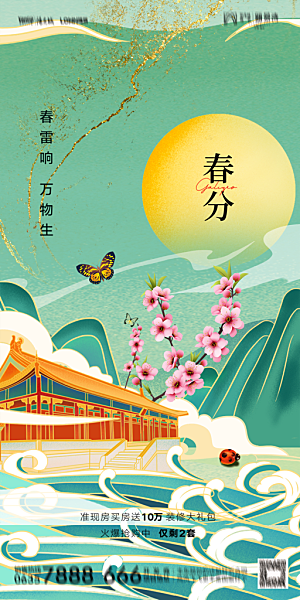 地产二十四节气惊蛰简约大气海报