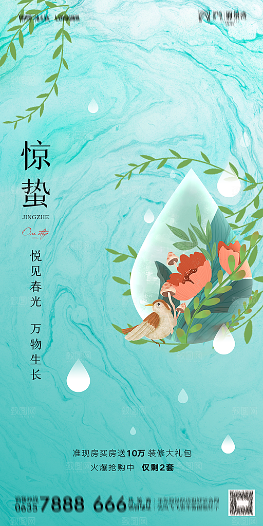 地产二十四节气惊蛰简约大气海报