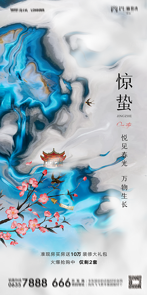 地产二十四节气惊蛰简约大气海报