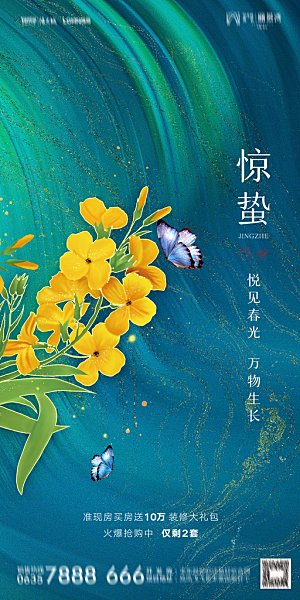 地产二十四节气惊蛰简约大气海报