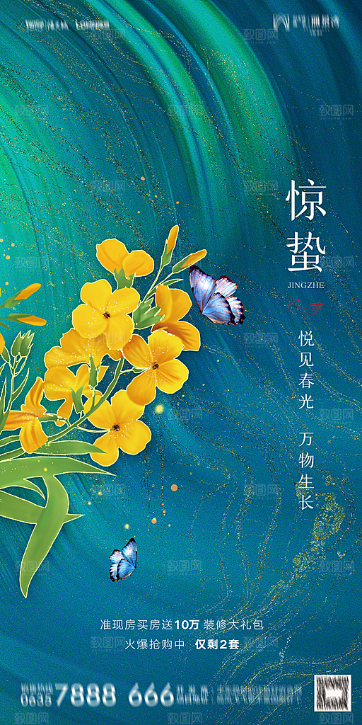 地产二十四节气惊蛰简约大气海报