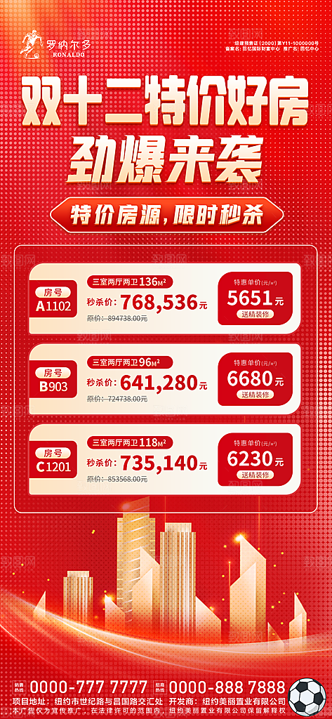 房地产双十二系列特价房
