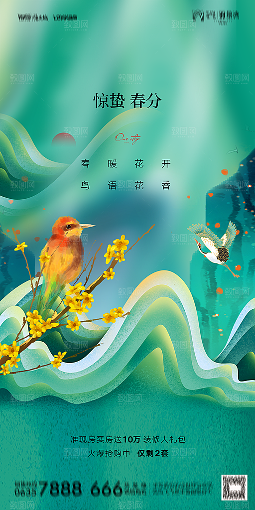 地产二十四节气惊蛰简约大气海报