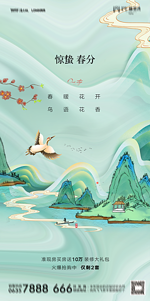 地产二十四节气惊蛰简约大气海报