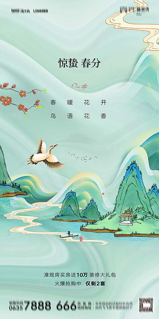 地产二十四节气惊蛰简约大气海报