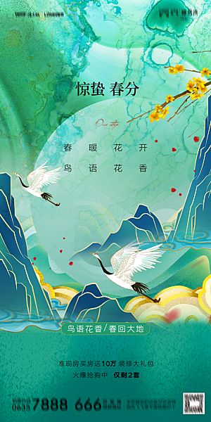 地产二十四节气惊蛰简约大气海报